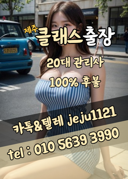 제주출장마사지 제주출장안마